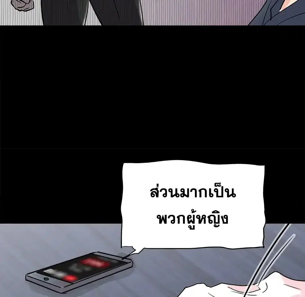 Project Utopia ตอนที่ 93 — page 49 of 89