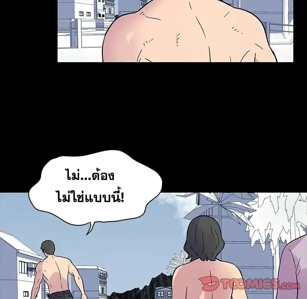 Project Utopia ตอนที่ 20 — page 57 of 83