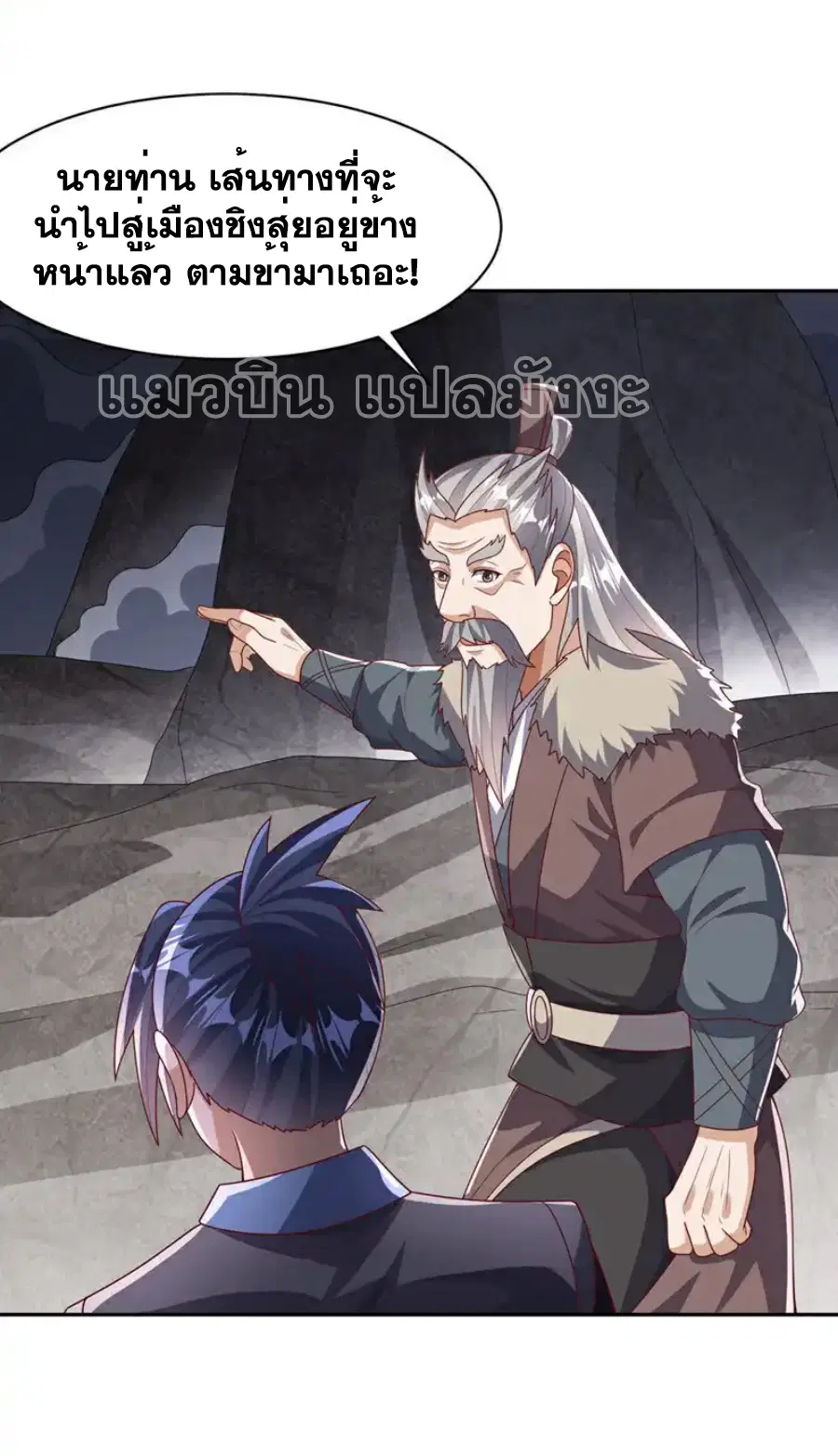 Wu Ni ตอนที่ 446 — page 20 of 37