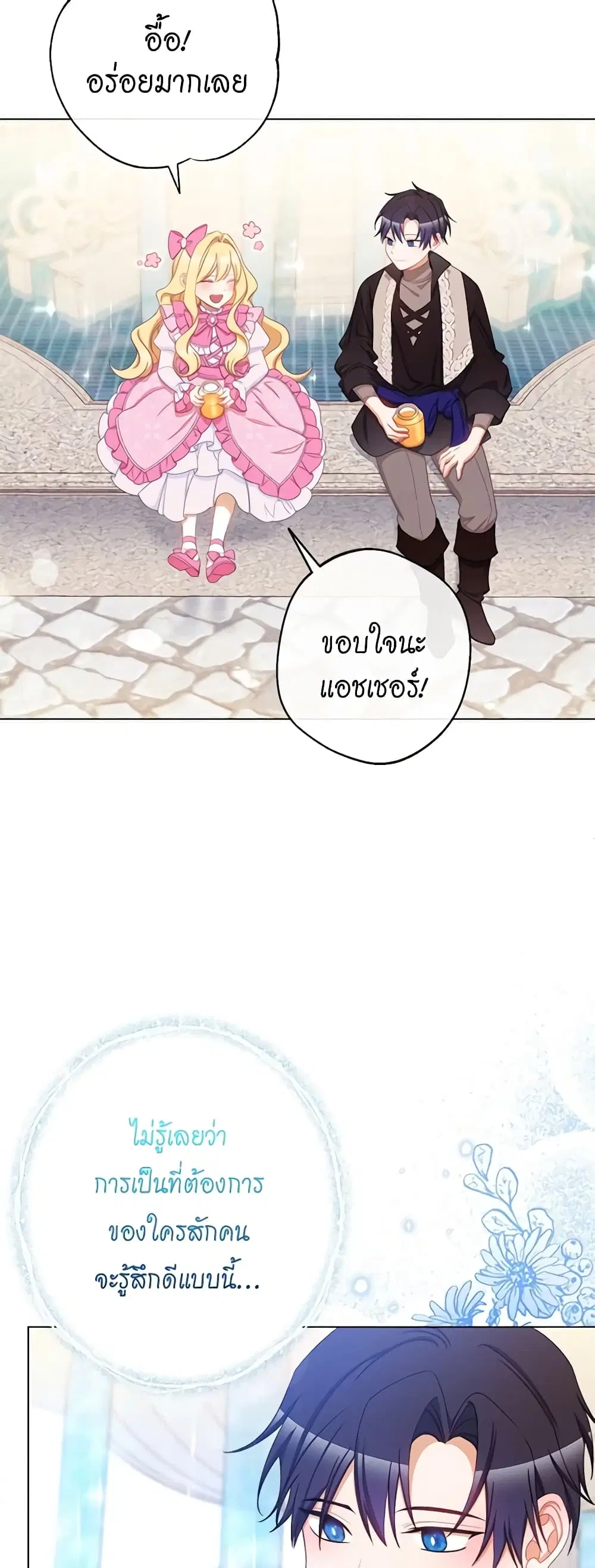 The Villainess Turns the Hourglass ตอนที่ 88 — page 26 of 51