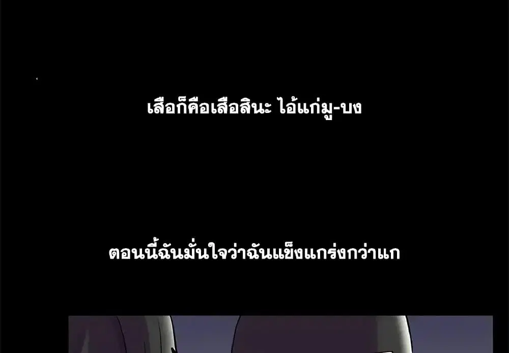 Project Utopia ตอนที่ 77 — page 4 of 73
