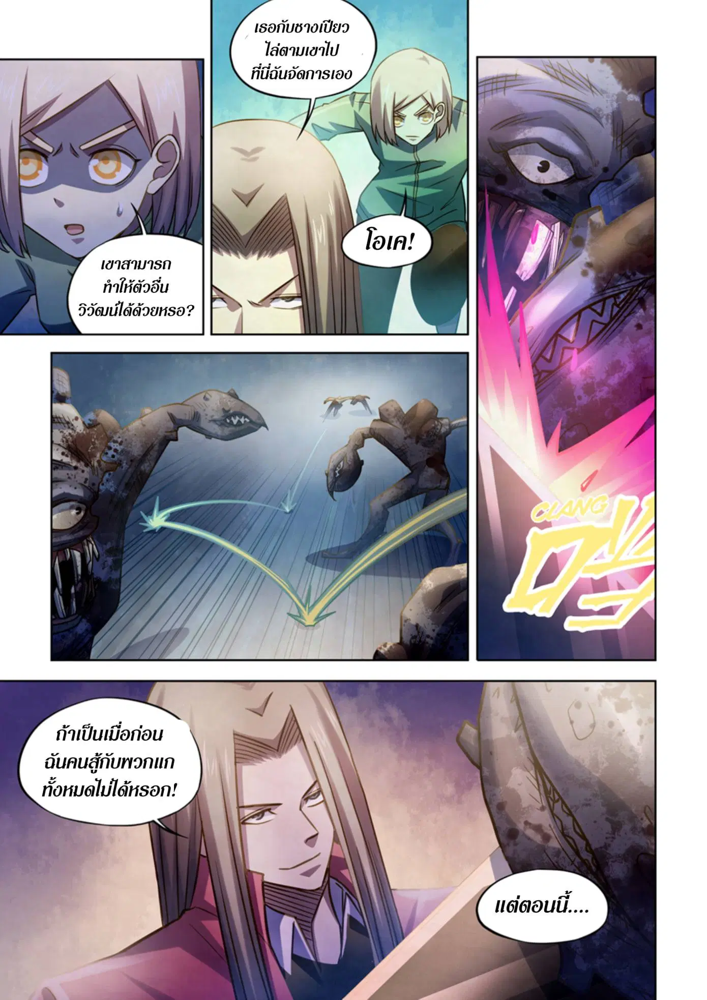 The Last Human ตอนที่ 331.335 — page 41 of 75