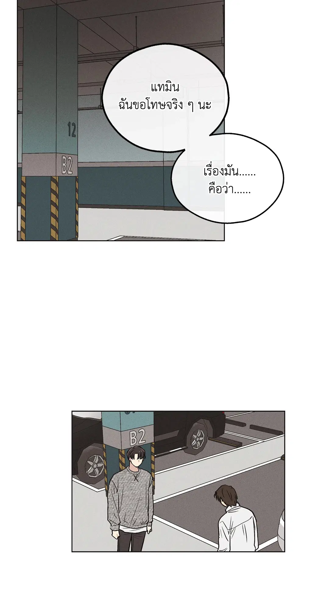 PAYBACK ตอนที่ 10 — page 25 of 77