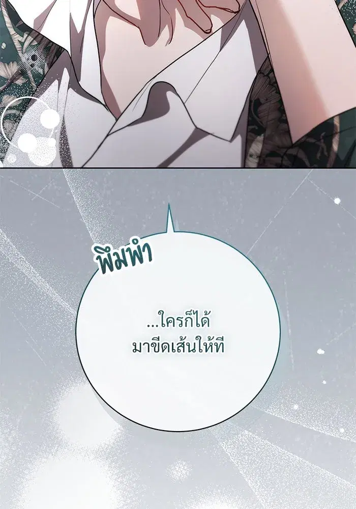To My Husband’s Mistress ตอนที่ 61 — page 107 of 109