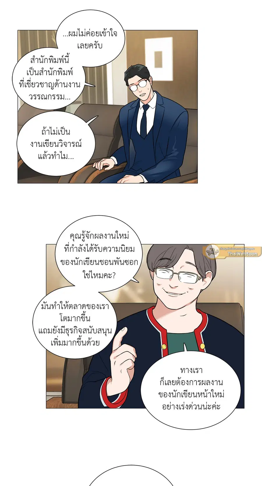 Sadistic Beauty ตอนที่ 93 — page 33 of 39
