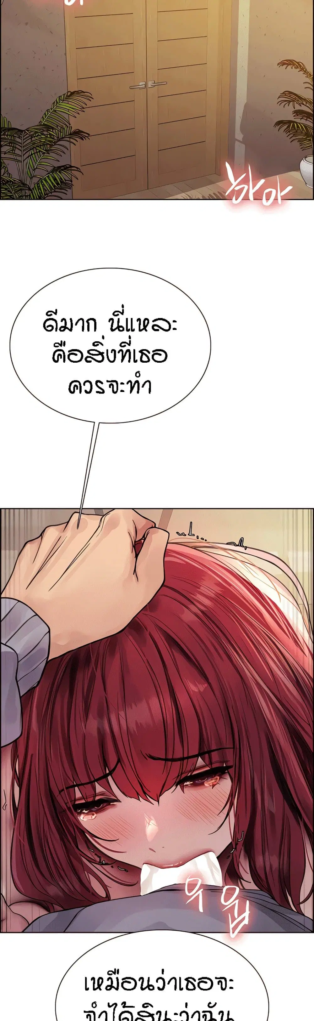 Sex-Stop Watch ตอนที่ 78 — page 3 of 51