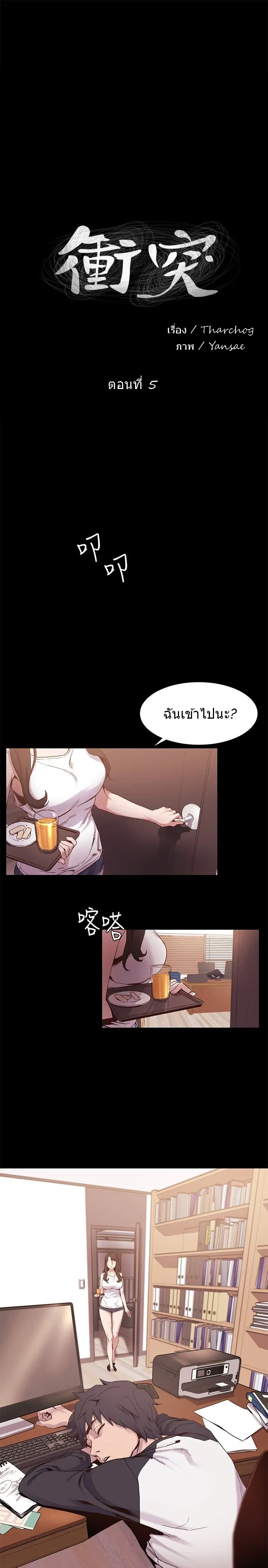 Silent War ตอนที่ 5 — page 2 of 18