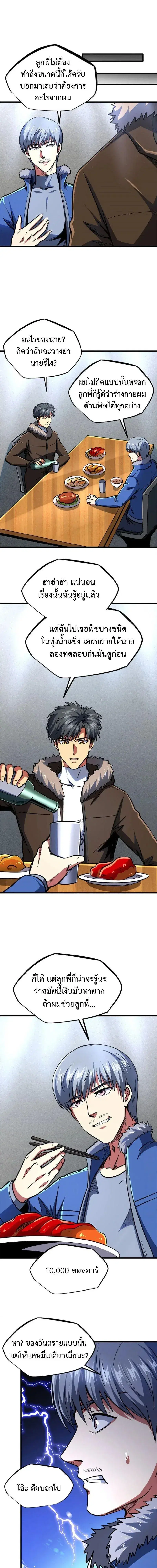 Super God Gene ตอนที่ 198 — page 8 of 10