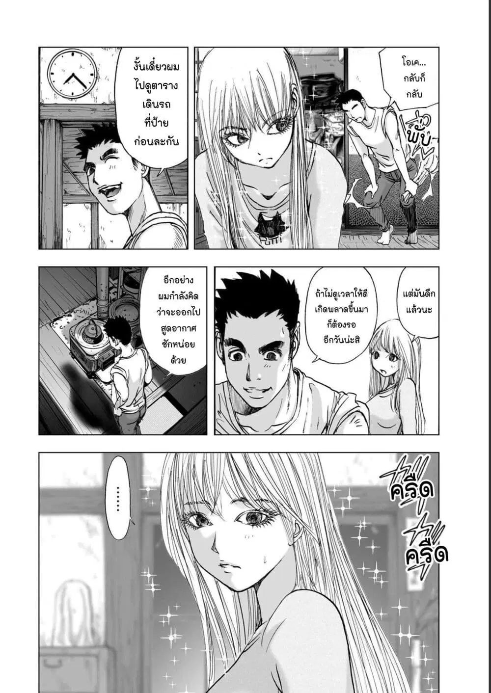 Mura Matsuri ตอนที่ 19.23 — page 4 of 21