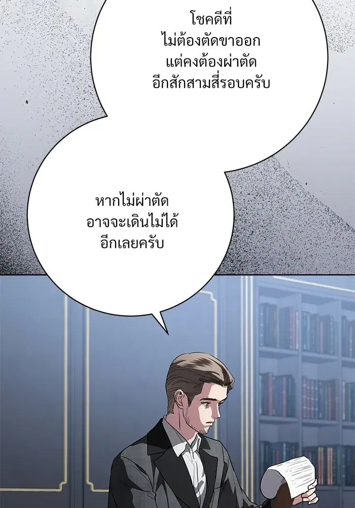To My Husband’s Mistress ตอนที่ 115 — page 100 of 105