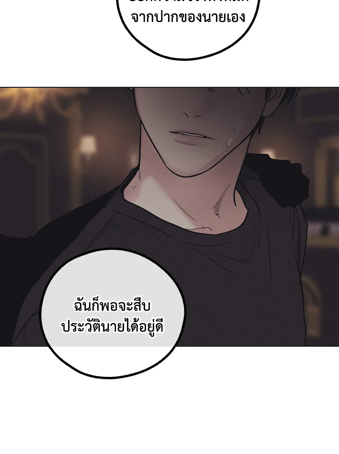 PAYBACK ตอนที่ 25 — page 68 of 74
