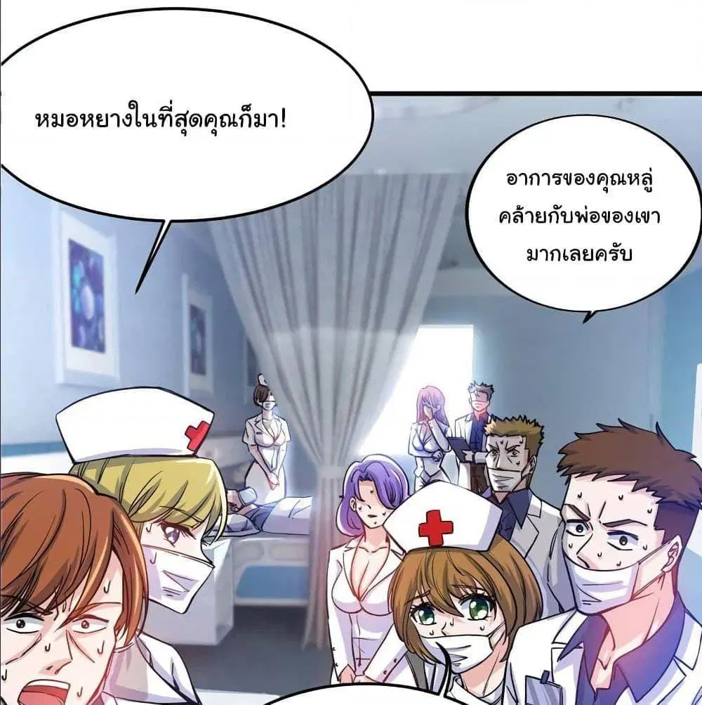 Peerless Doctor in the City ตอนที่ 26 — page 32 of 60