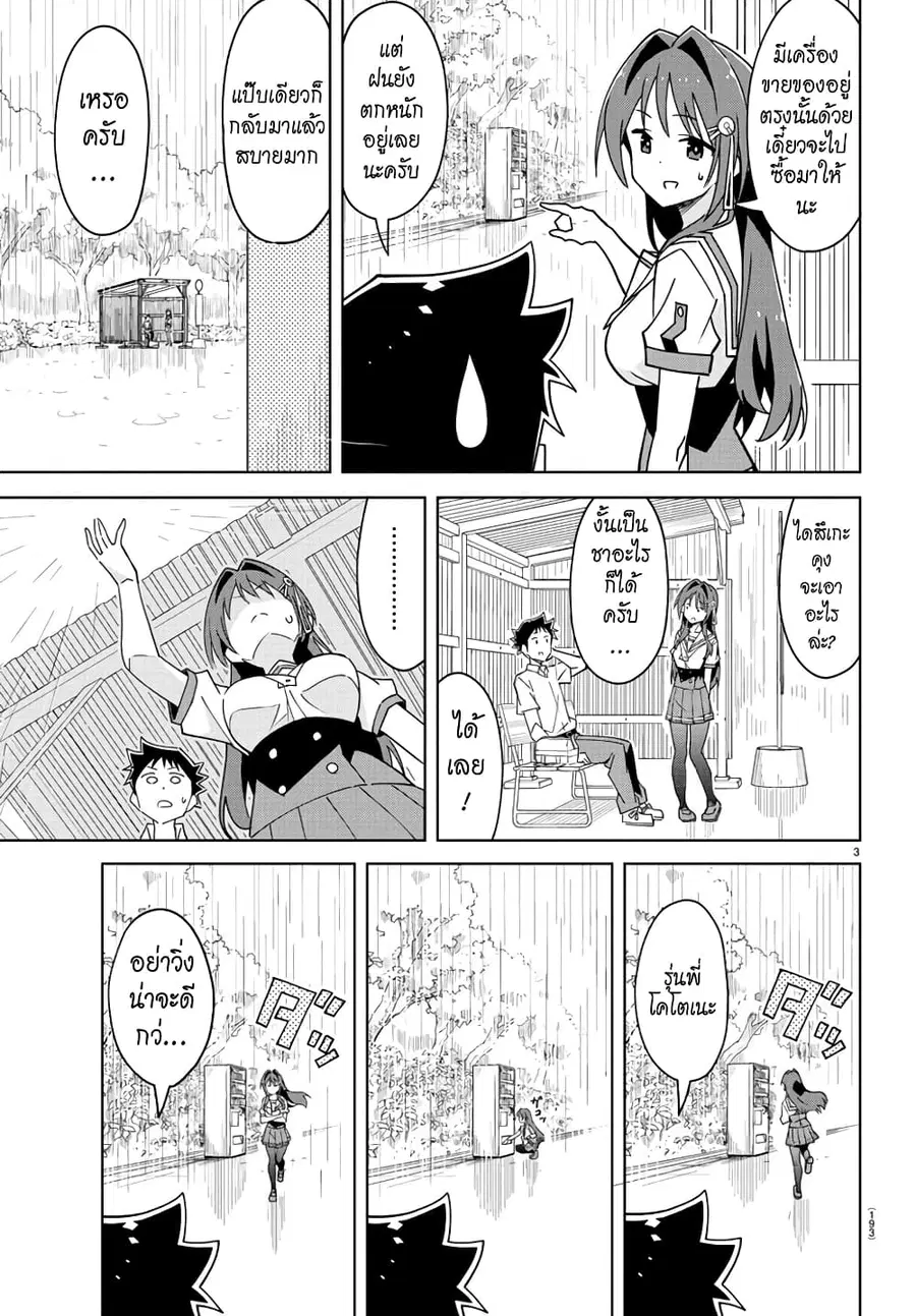 Atsumare! Fushigi Kenkyubu ตอนที่ 323 — page 3 of 8