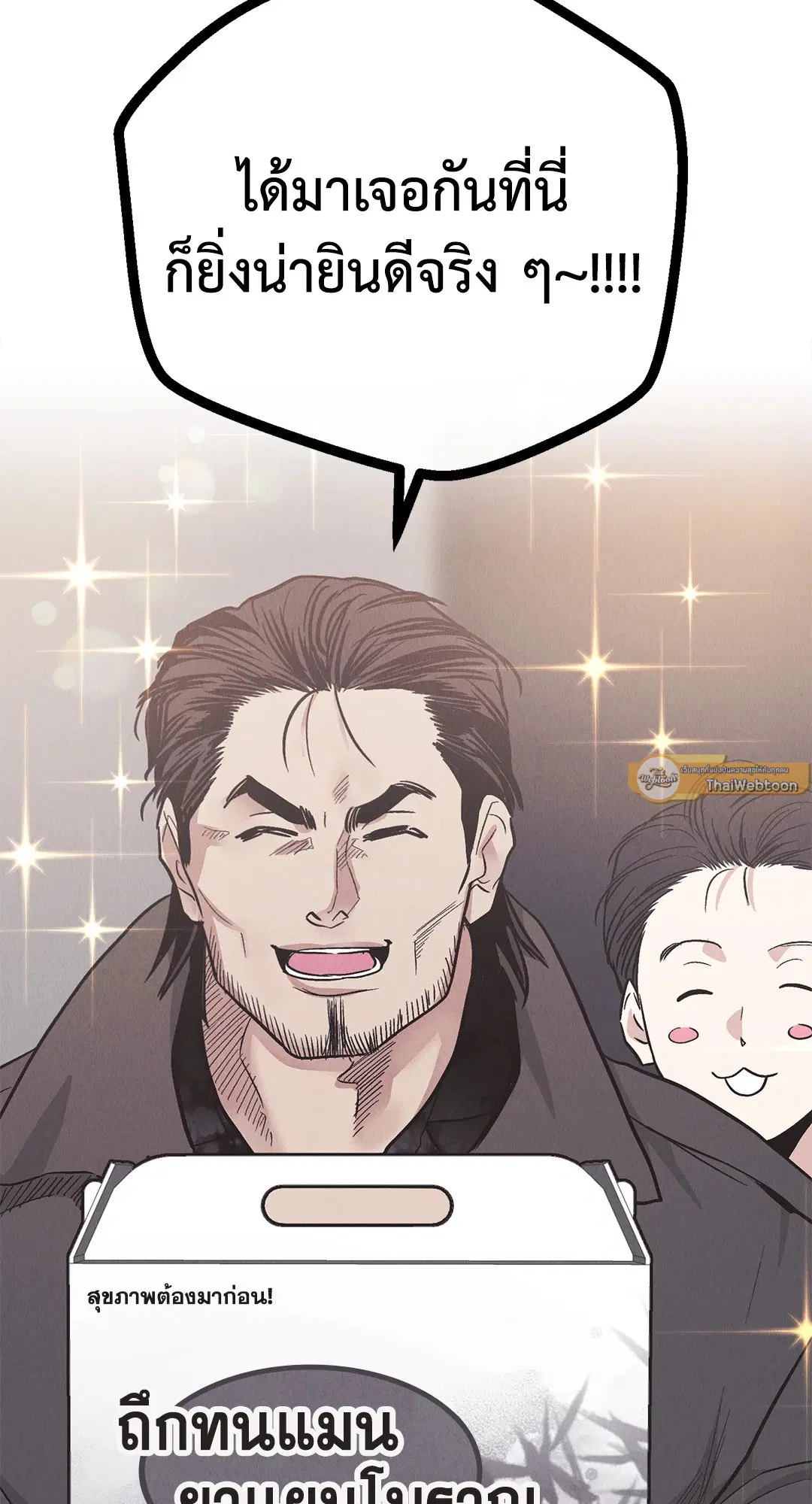 PAYBACK ตอนที่ 82 — page 60 of 87