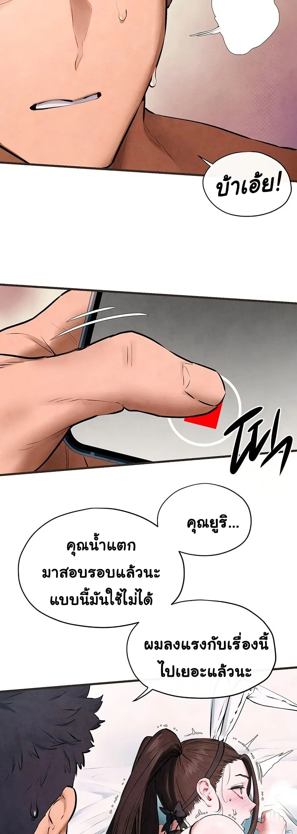 Moby Dick ตอนที่ 60 — page 32 of 51