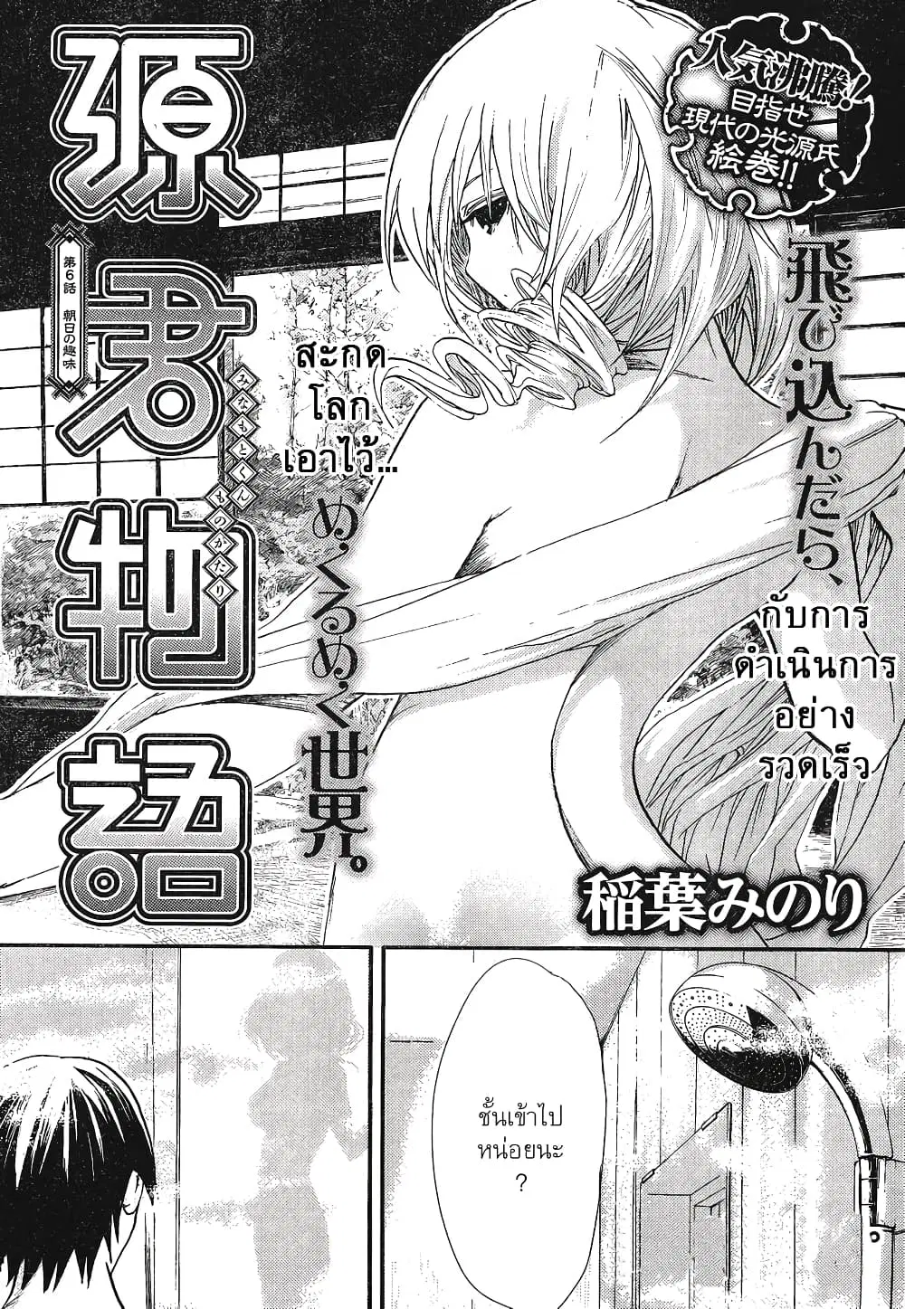 Minamoto-kun Monogatari ตอนที่ 6 — page 1 of 9