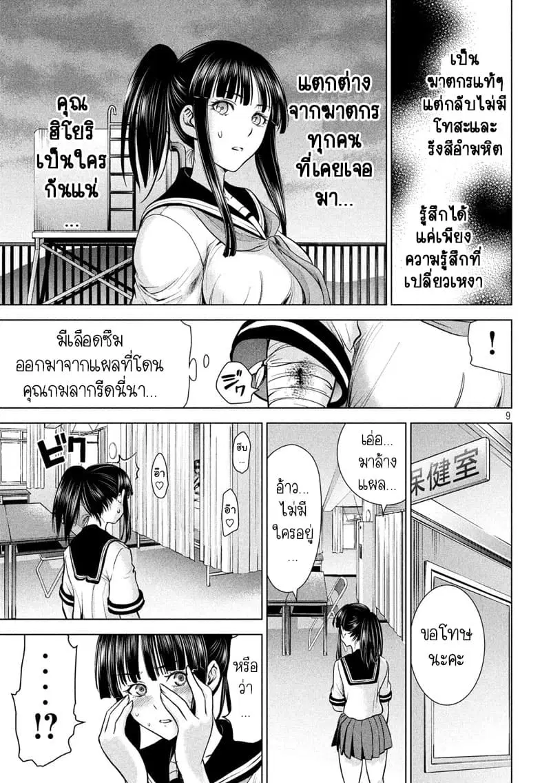 Satanophany ตอนที่ 114 — page 9 of 18