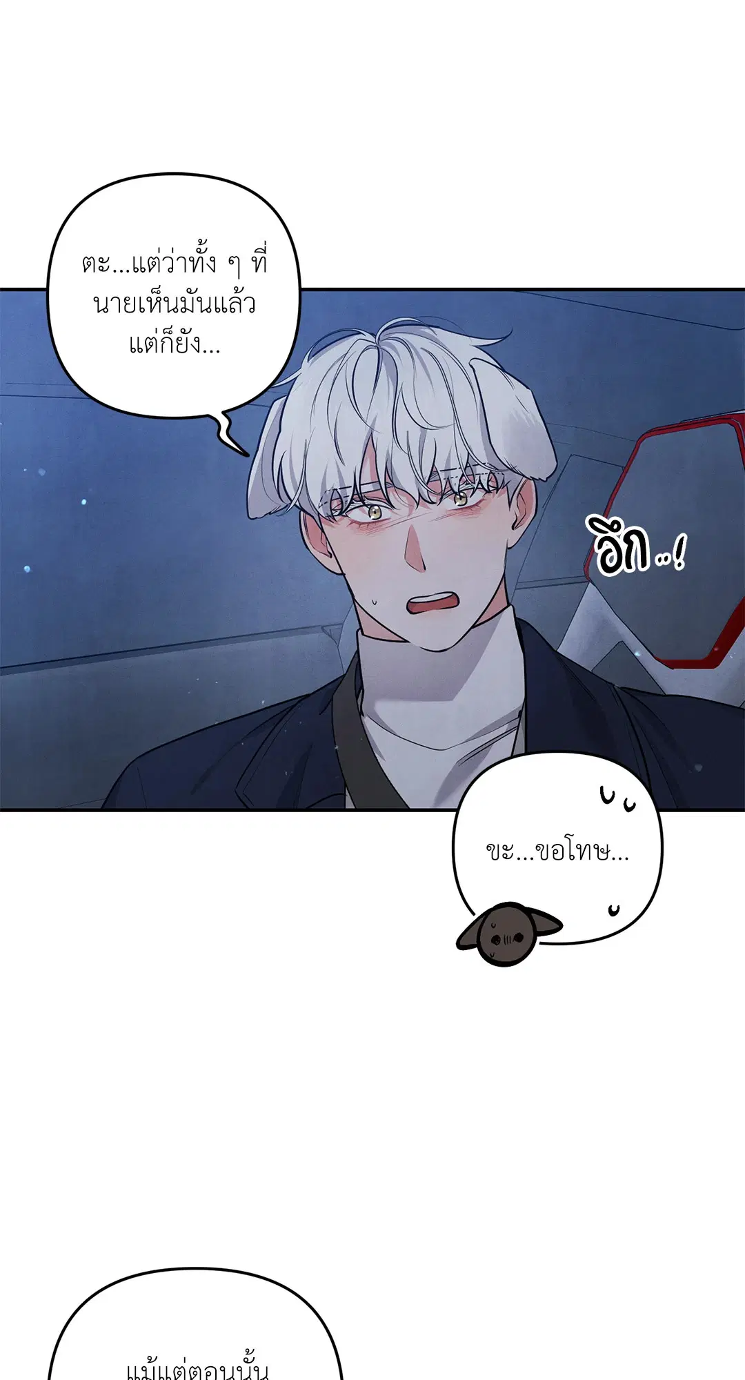 Roses and Champagne ตอนที่ 36 — page 7 of 74