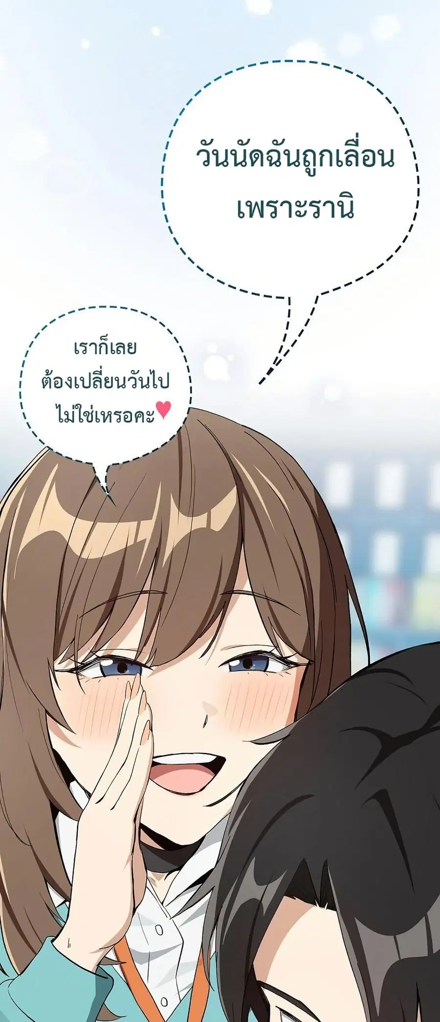 After Work Love Affairs ตอนที่ 87 — page 22 of 55
