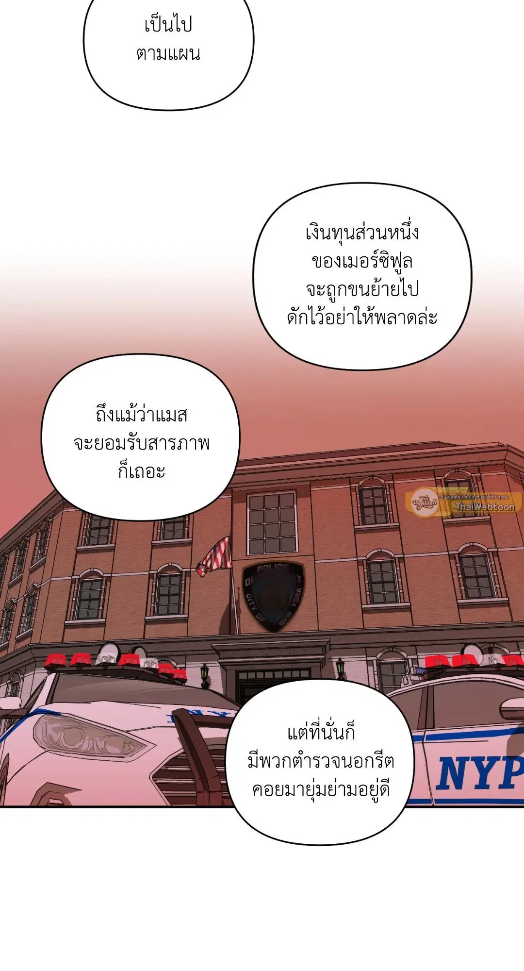 Shutline ตอนที่ 42 — page 49 of 68