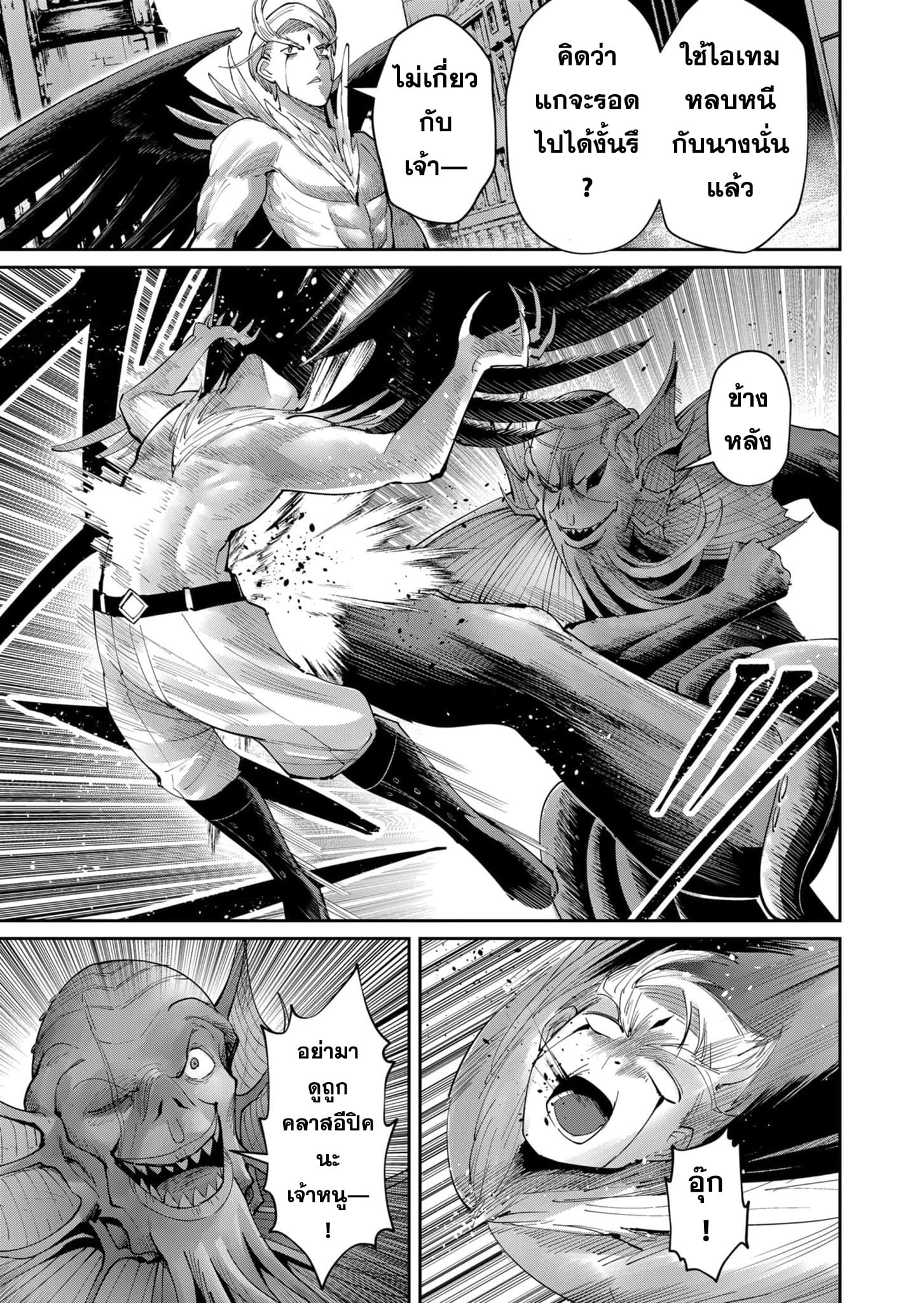 Kichiku Eiyuu Savage Hero วีรบุรุษปีศาจ ตอนที่ 49 — page 17 of 25