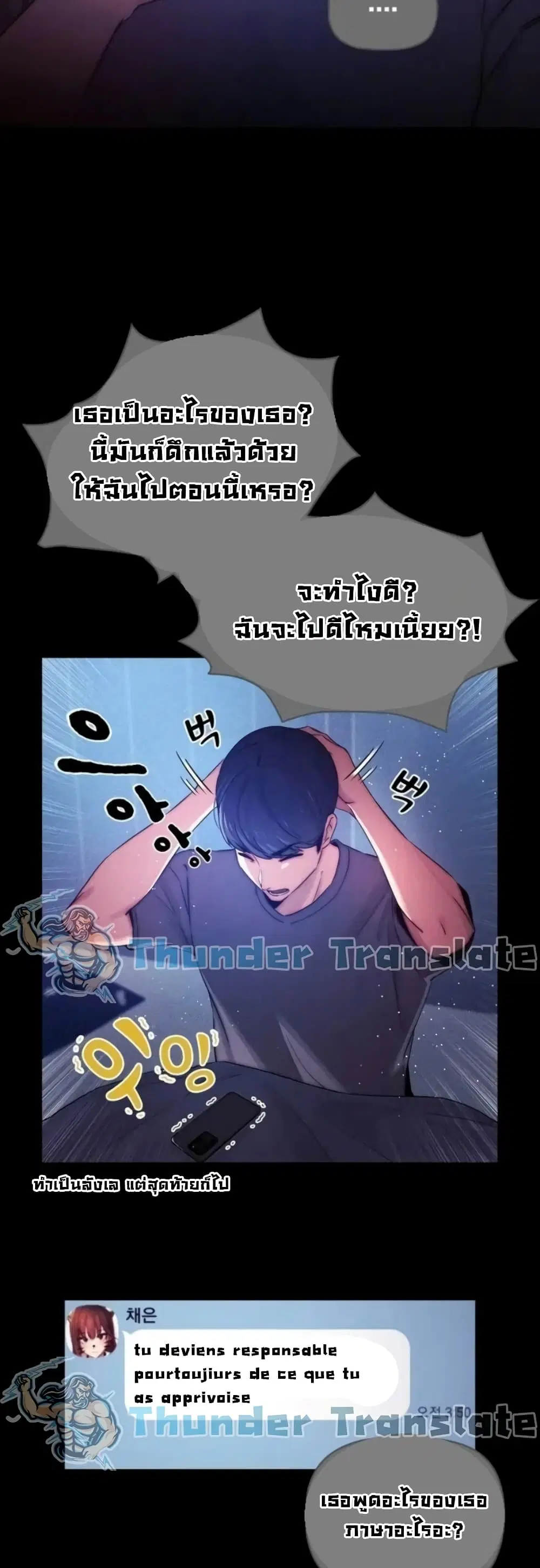 Private Tutoring in These Trying Times ตอนที่ 38 — page 17 of 42