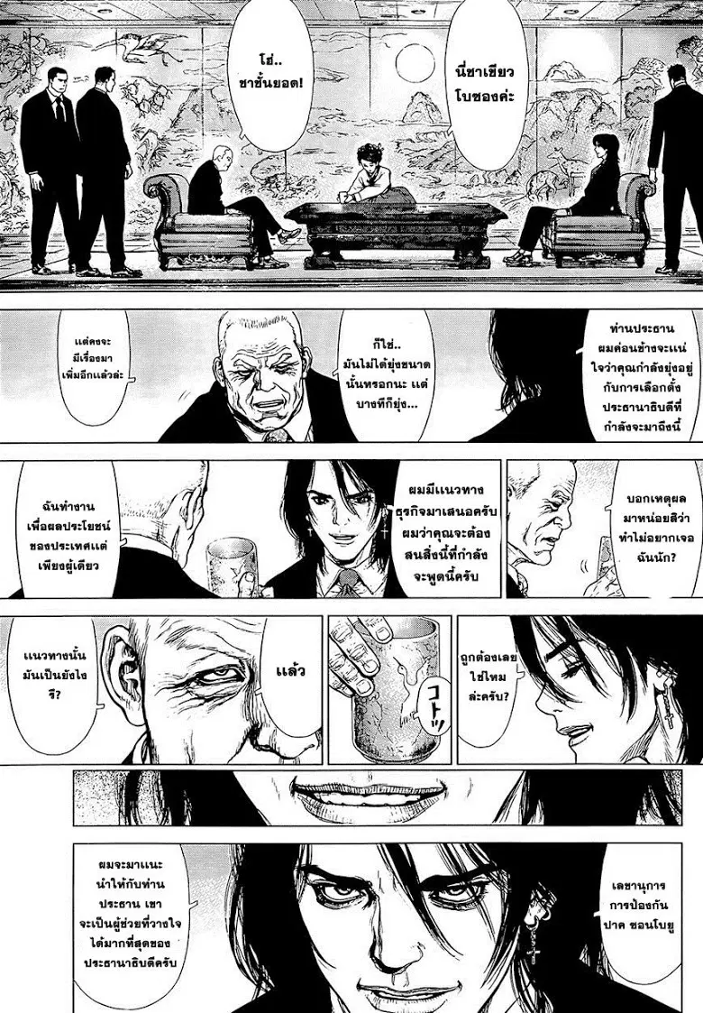 Sun-ken Rock ตอนที่ 130 — page 17 of 23