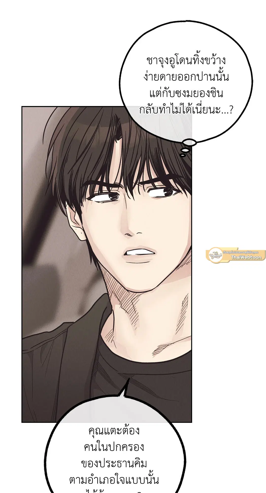 PAYBACK ตอนที่ 65 — page 30 of 95