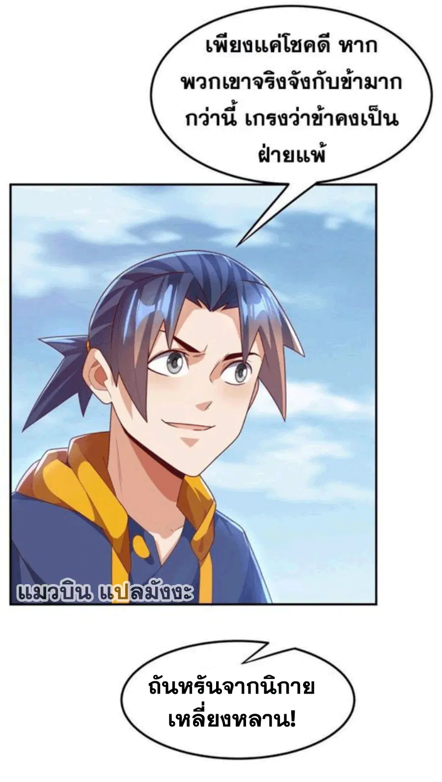 Wu Ni ตอนที่ 220 — page 24 of 51