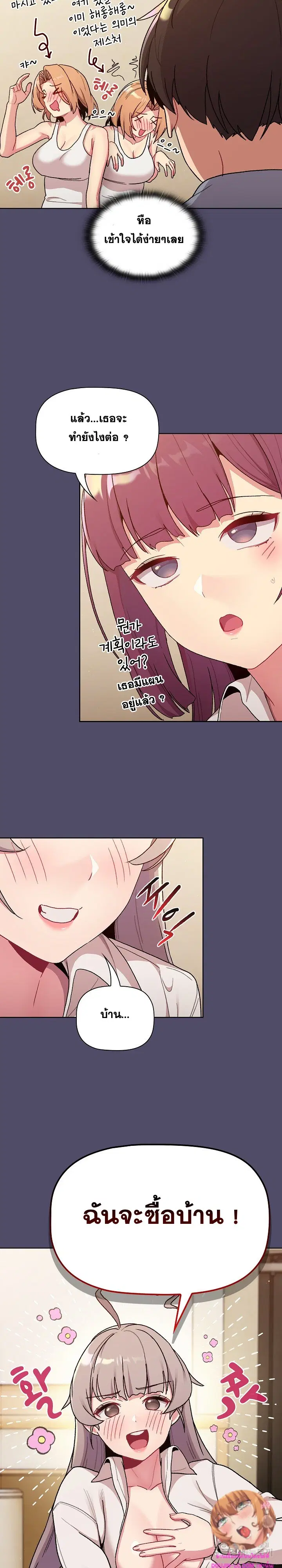 What Do I Do Now? ตอนที่ 73 — page 5 of 27