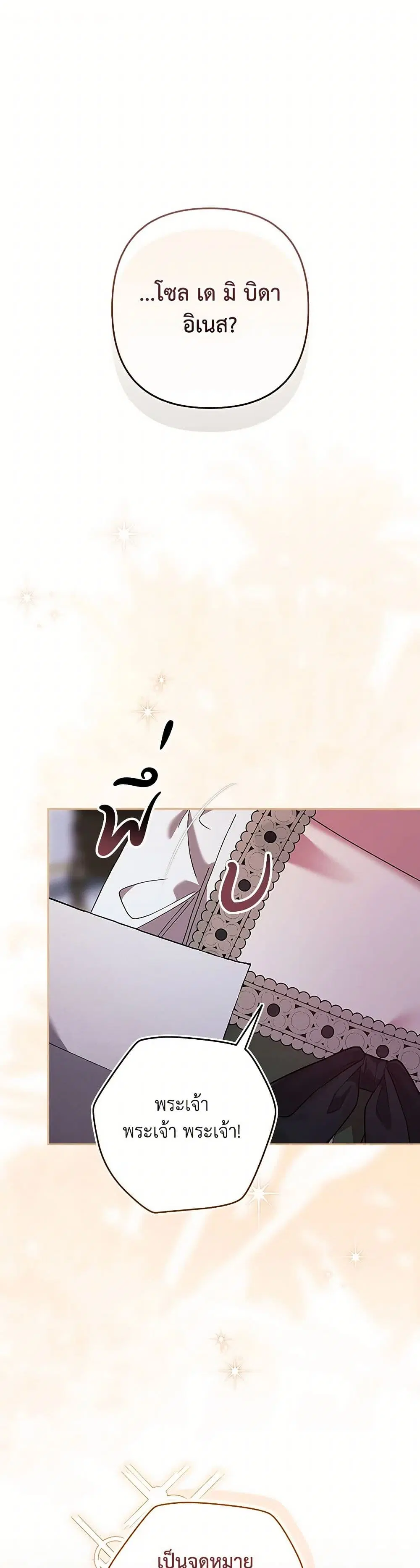 The Broken Ring – This Marriage Will Fail Anyway ตอนที่ 89 — page 2 of 38