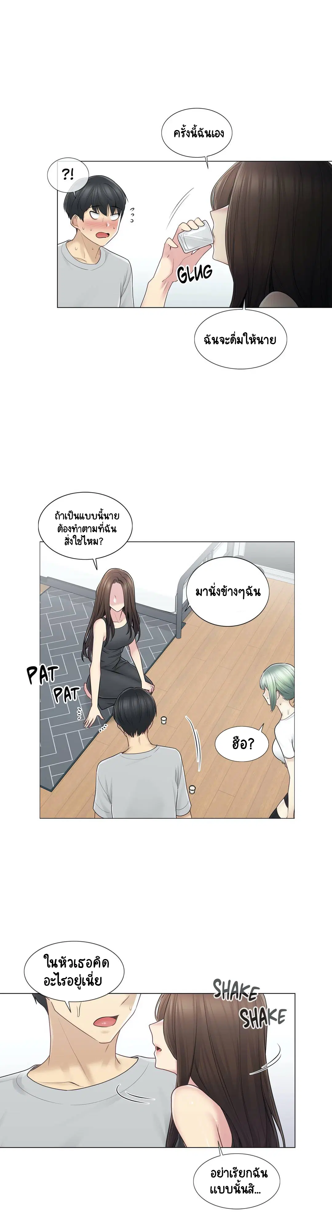 Touch to Unlock ตอนที่ 53 — page 22 of 34