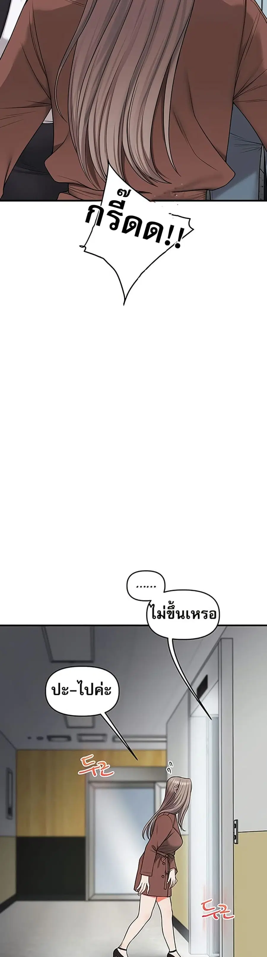 Relationship Reversal ตอนที่ 53 — page 44 of 51