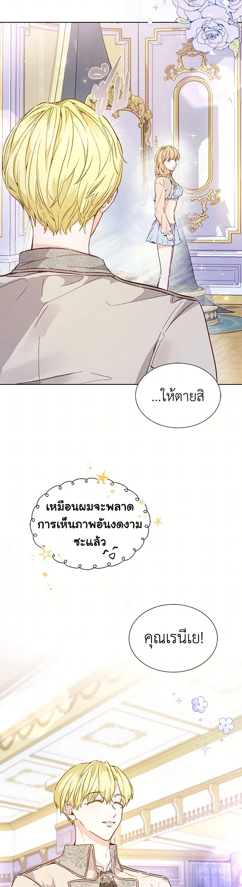 Stealing the Lady’s Heart ตอนที่ 16 — page 20 of 42