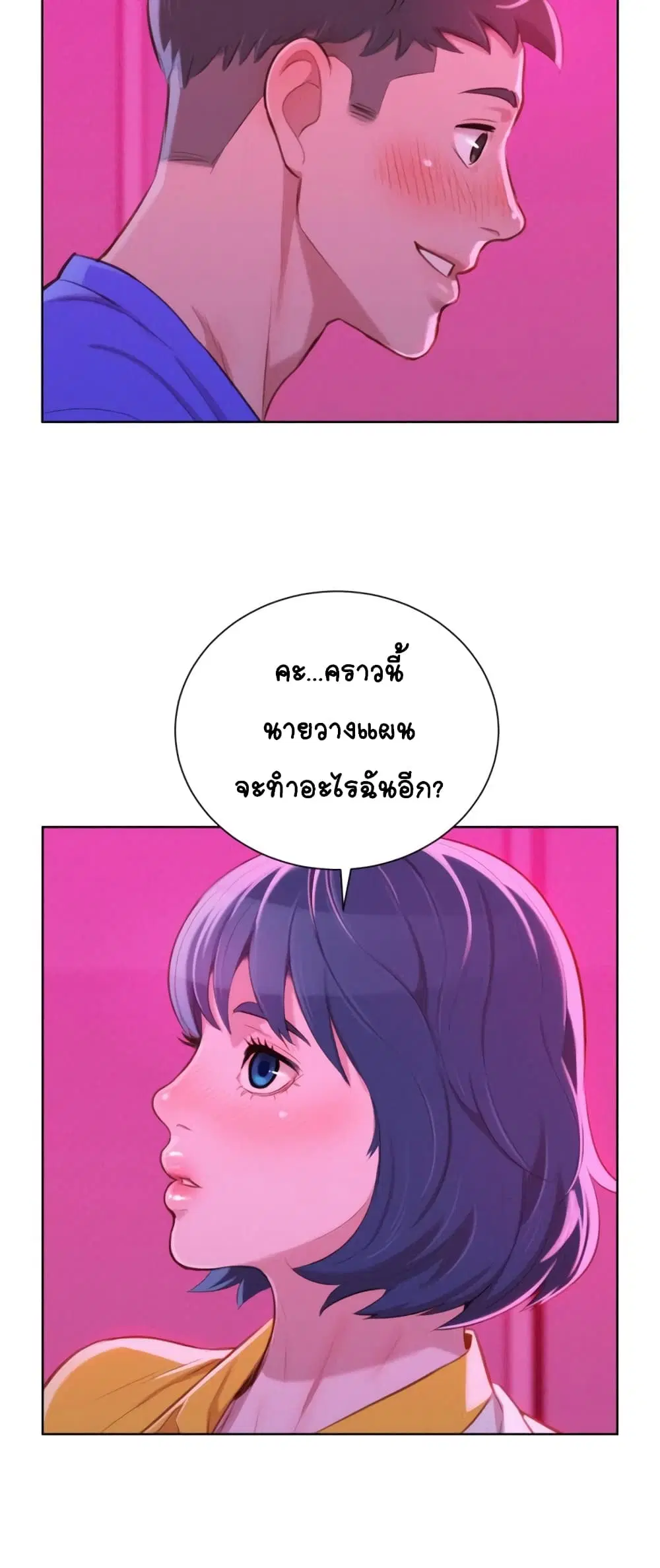 Sister Neighbors ตอนที่ 53 — page 26 of 33