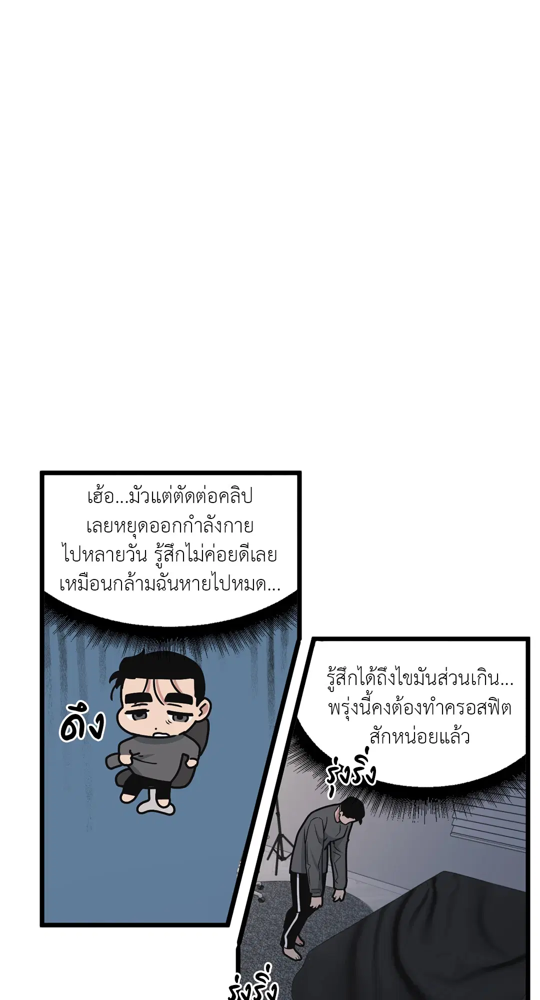 Full Volume ตอนที่ 52 — page 16 of 60