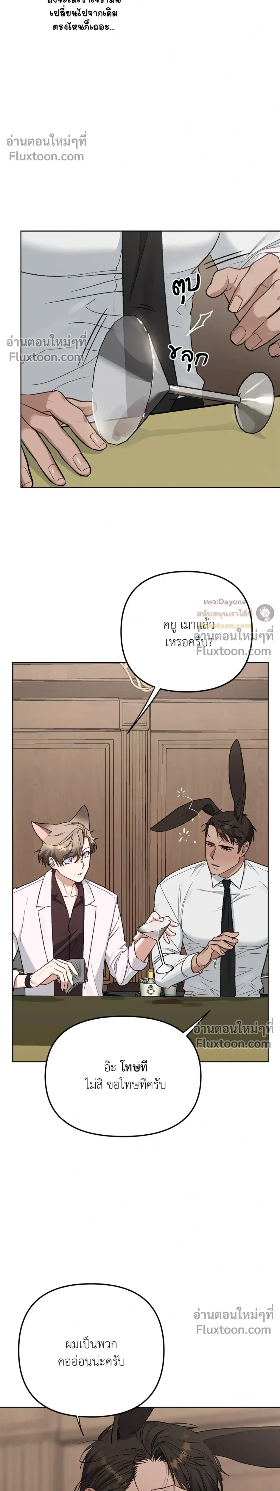 กระต่ายอย่างผม 3 วิก็ไม่ไหวแล้ว ! – I Can’t Even Last 3 Seconds! ตอนที่ 2 — page 17 of 28