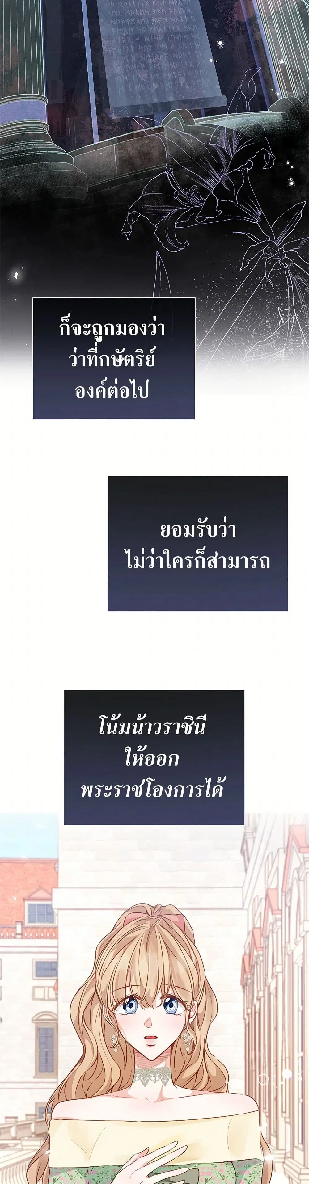 Stealing the Lady’s Heart ตอนที่ 52 — page 21 of 39