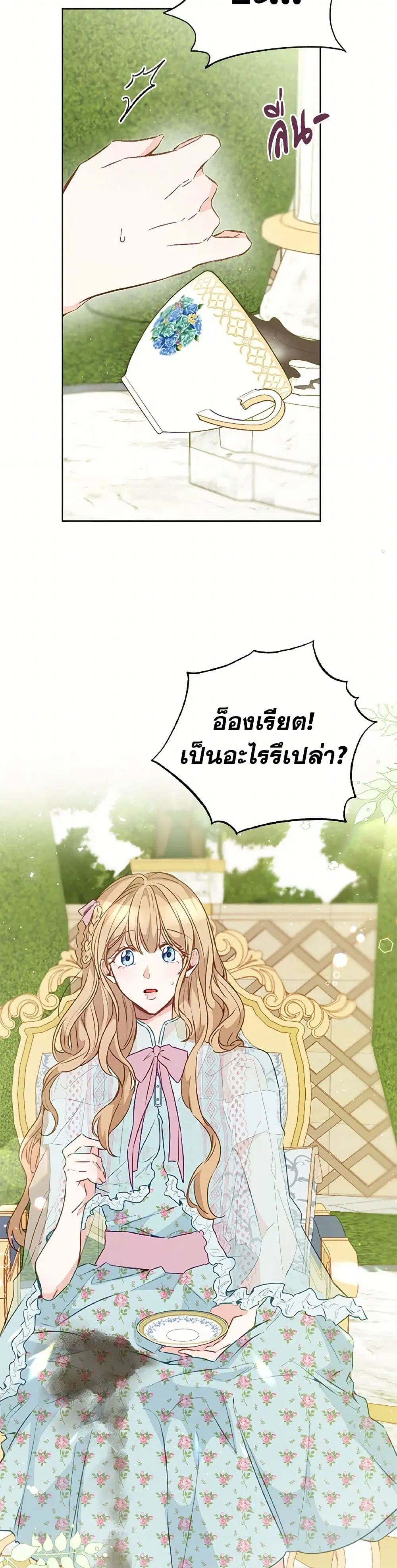 Stealing the Lady’s Heart ตอนที่ 25 — page 33 of 40