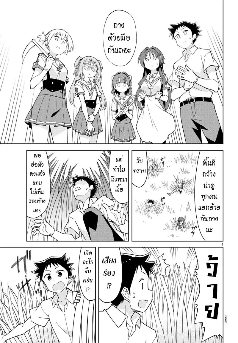 Atsumare! Fushigi Kenkyubu ตอนที่ 97 — page 3 of 8