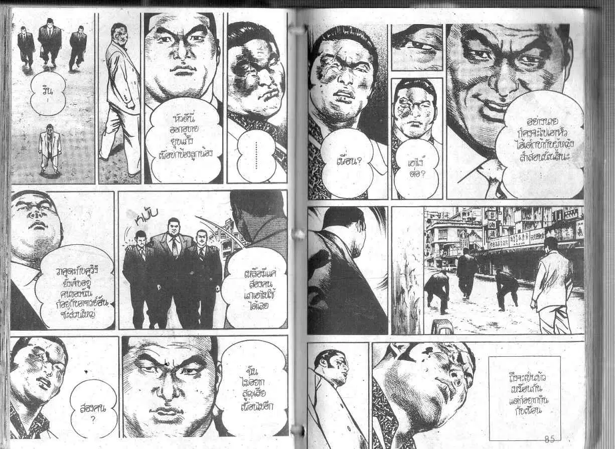 Heat ตอนที่ 90 — page 4 of 14