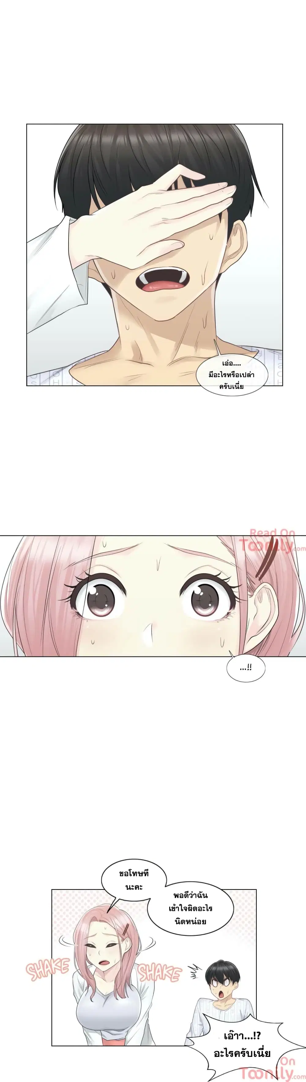 Touch to Unlock ตอนที่ 9 — page 24 of 32