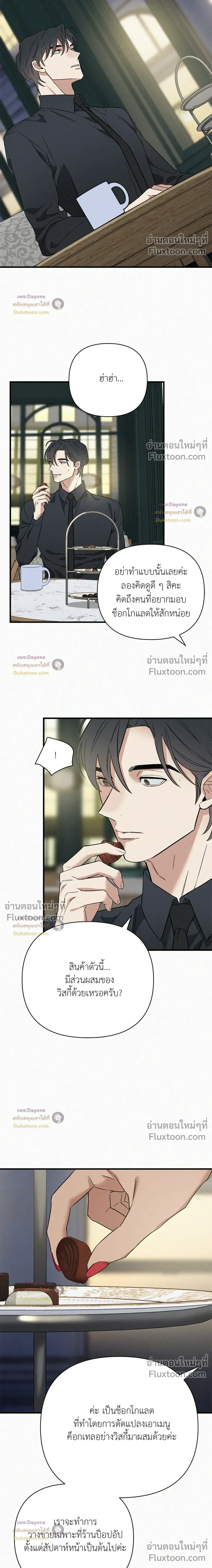MERRY ON THE ROCKS – เมอร์รี่ ออน เดอะ ร็อคส์ ตอนที่ 5 — page 16 of 24