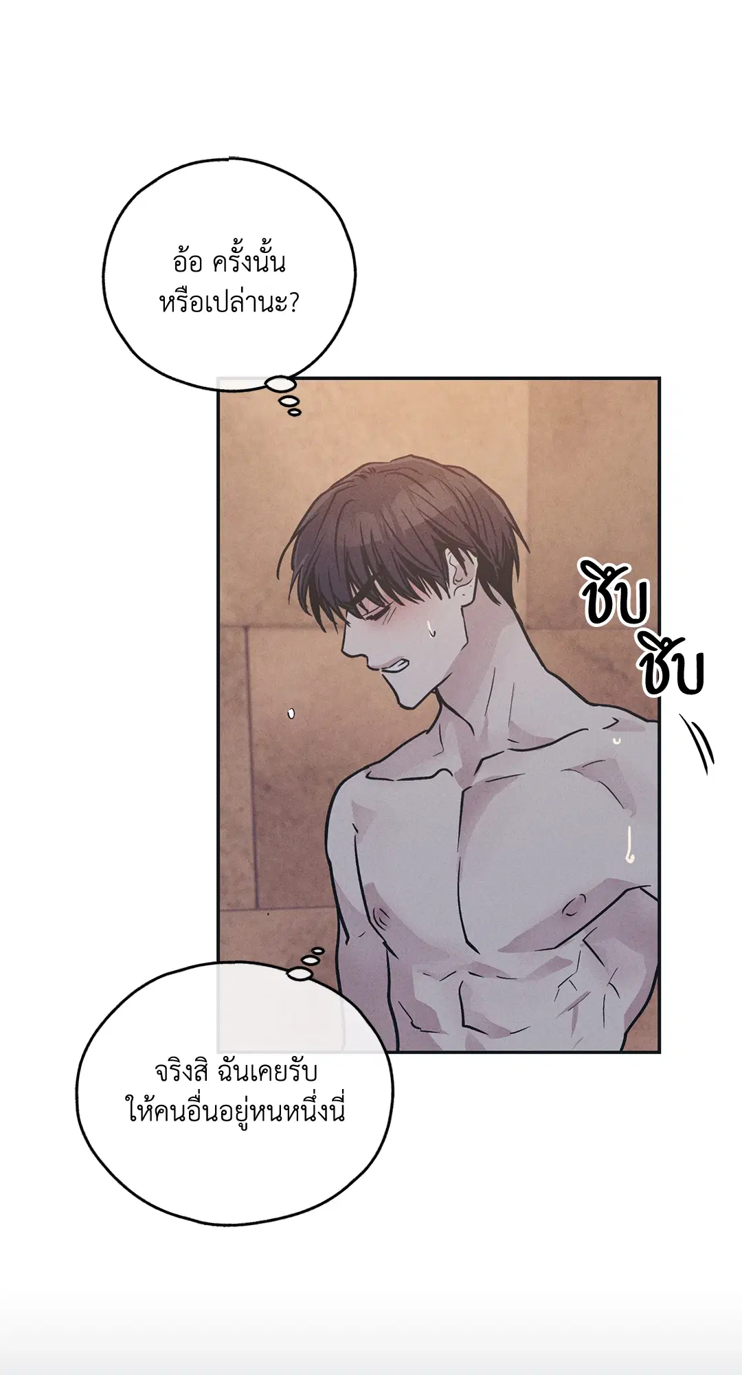 PAYBACK ตอนที่ 44 — page 69 of 81