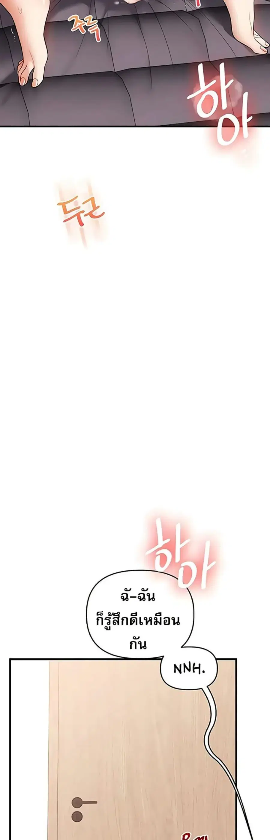 Relationship Reversal ตอนที่ 96 — page 43 of 50