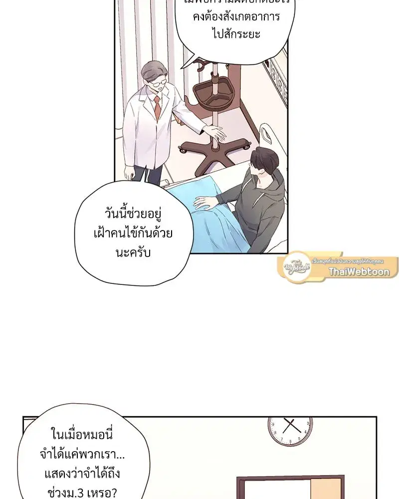 4 Week Lovers ตอนที่ 101 — page 5 of 53
