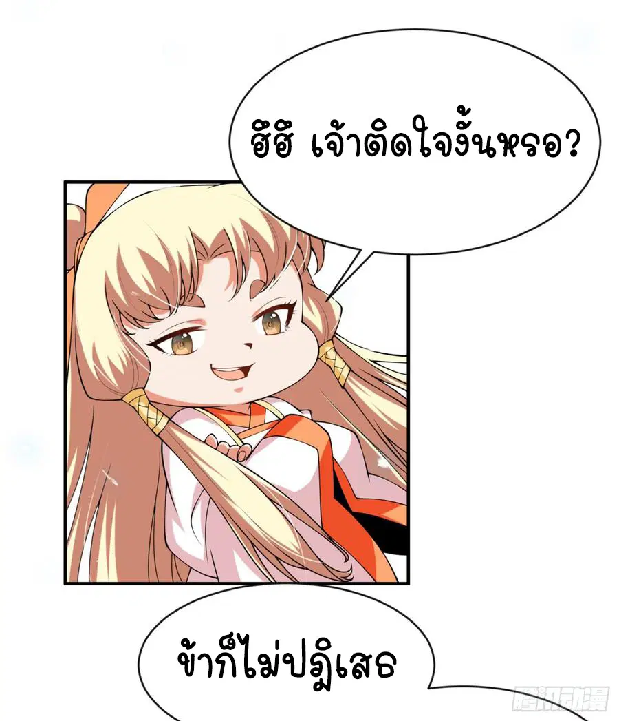 Wu Ni ตอนที่ 33 — page 28 of 33