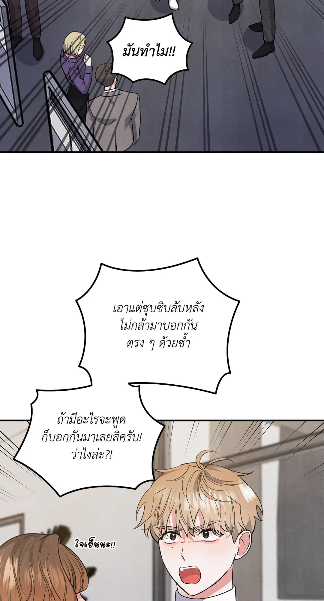 Roses and Champagne ตอนที่ 68 — page 49 of 57