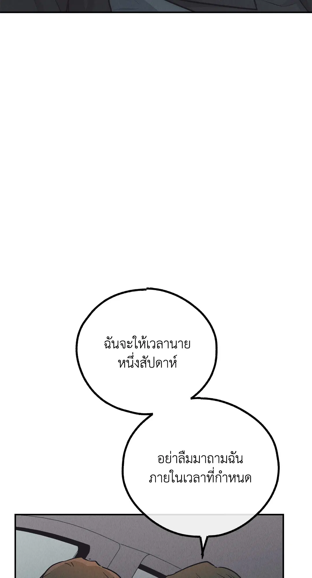 PAYBACK ตอนที่ 75 — page 80 of 96