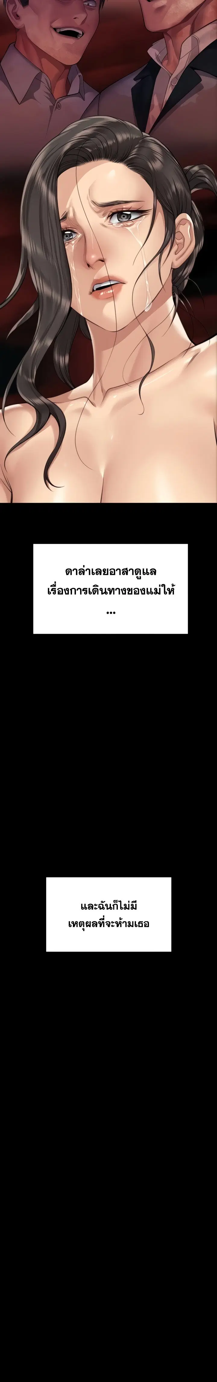 Queen Bee ตอนที่ 299 — page 28 of 32